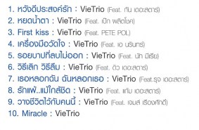 Vietrio & Friends - วิทริโอ แอนด์ เฟรนด์ส VCD1709-WEB2